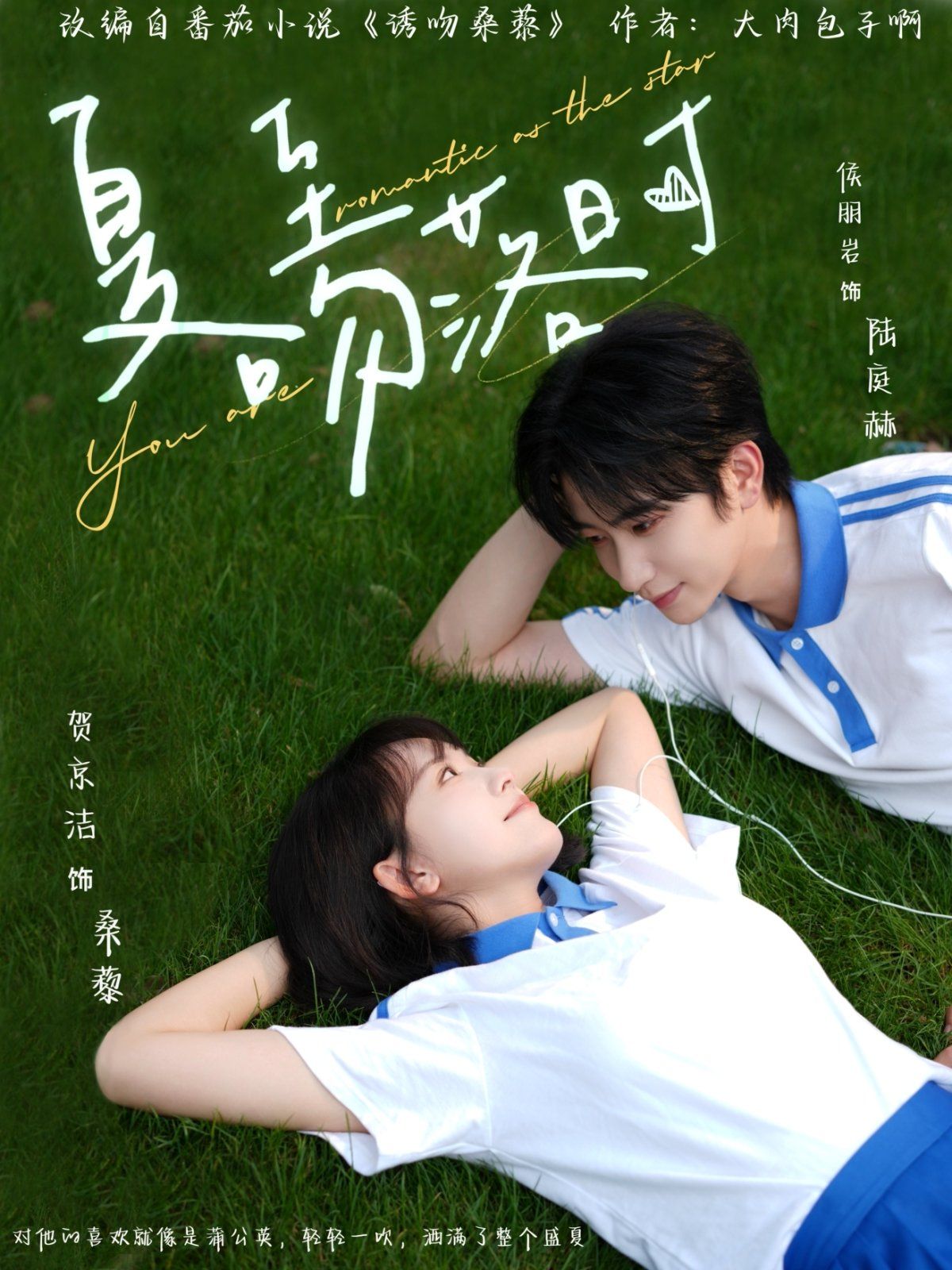 夏至吻落时(全集)