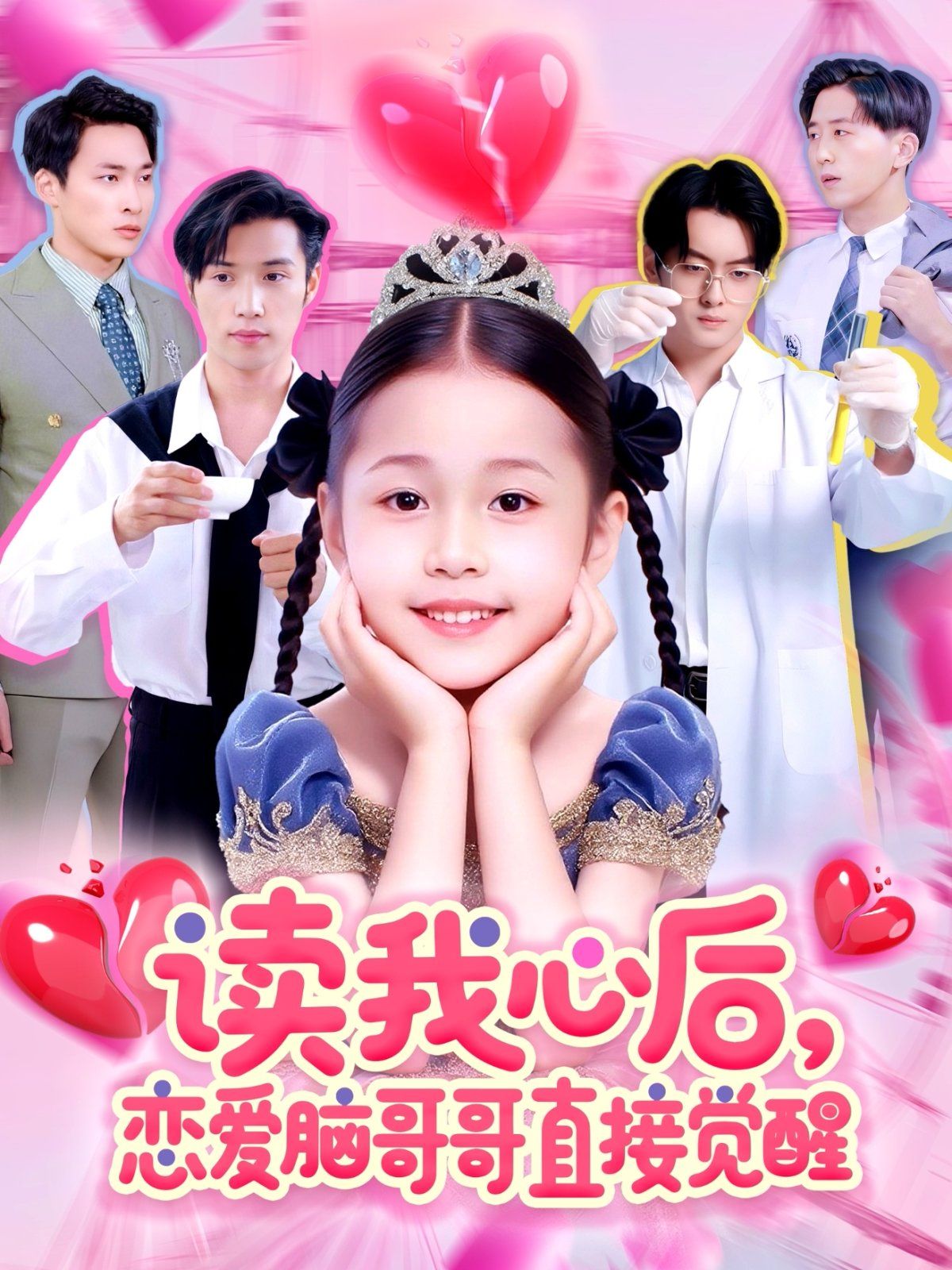 读我心后恋爱脑哥哥直接觉醒(全集)