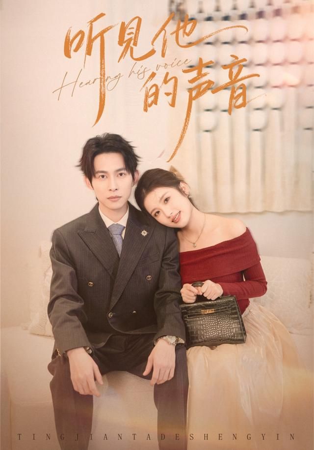 听见他的声音(全集)