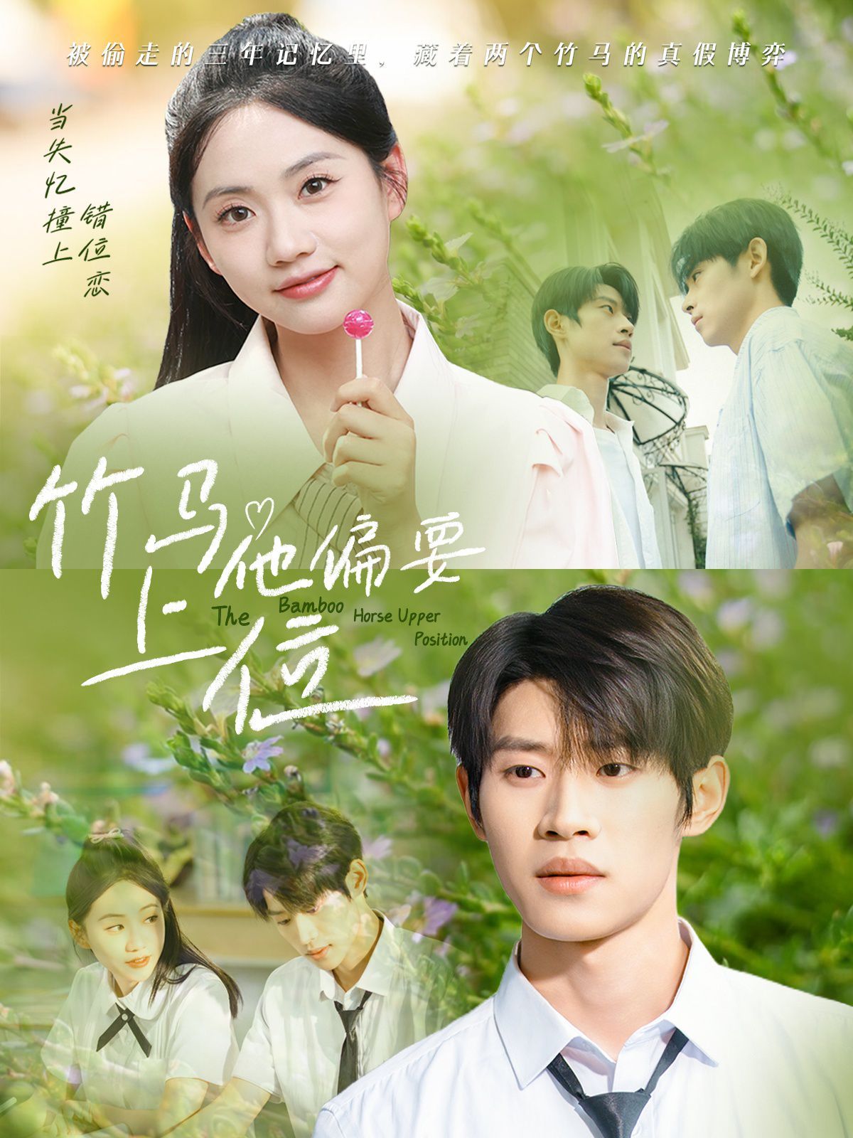 竹马他偏要上位(全集)