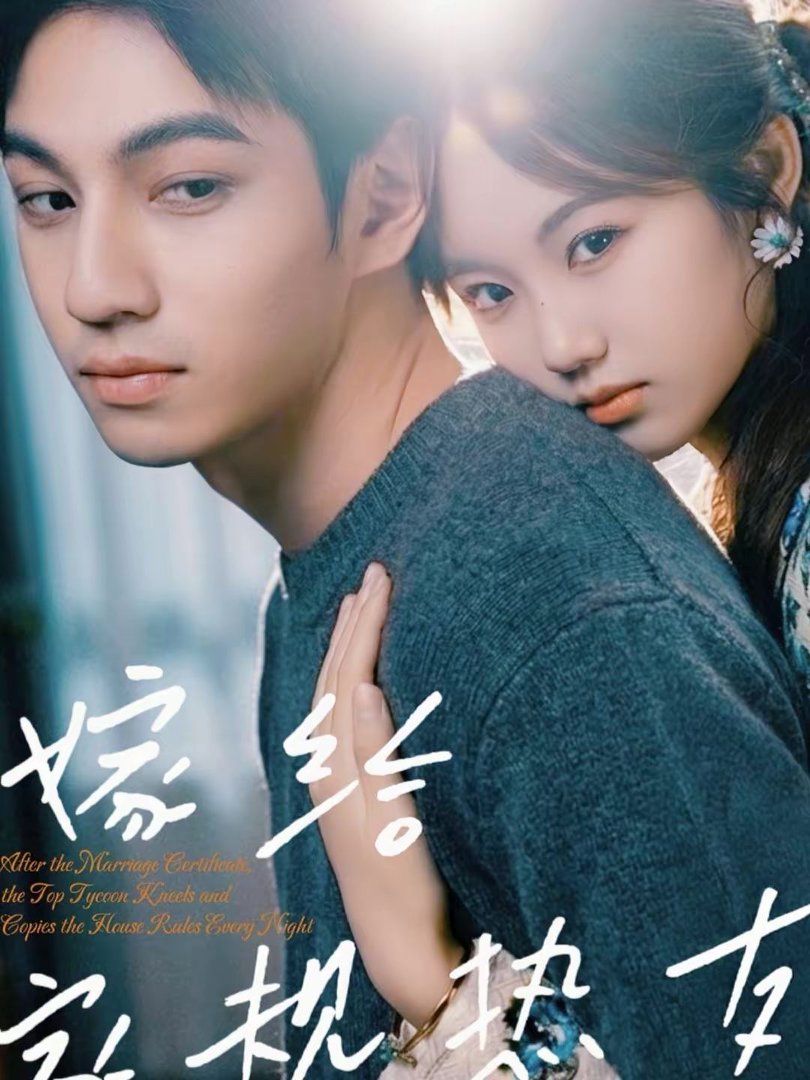 嫁给家规热友(全集)