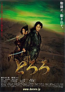 多罗罗2007