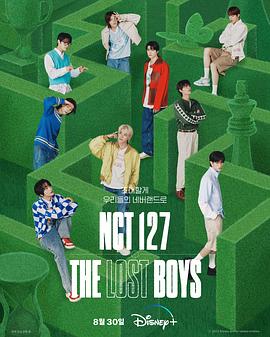 NCT 127：The Lost Boys(全集)