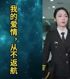 我的爱情，从不返航(全集)