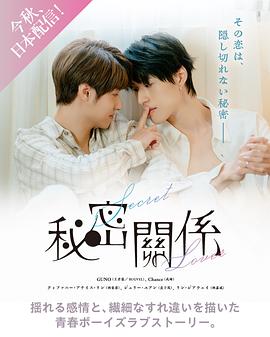 秘密关系