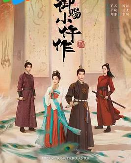 御赐小仵作2(全集)