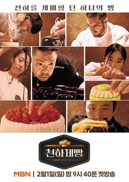 天下面包烘焙你梦(全集)