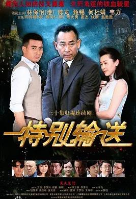 特别输送(全集)