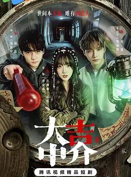 大吉中介(全集)