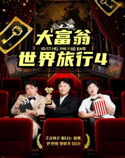 大富翁世界旅行4