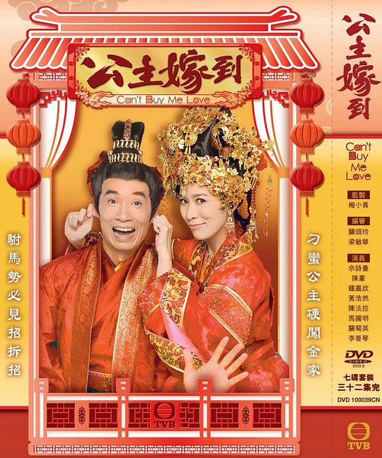 公主嫁到 第01集